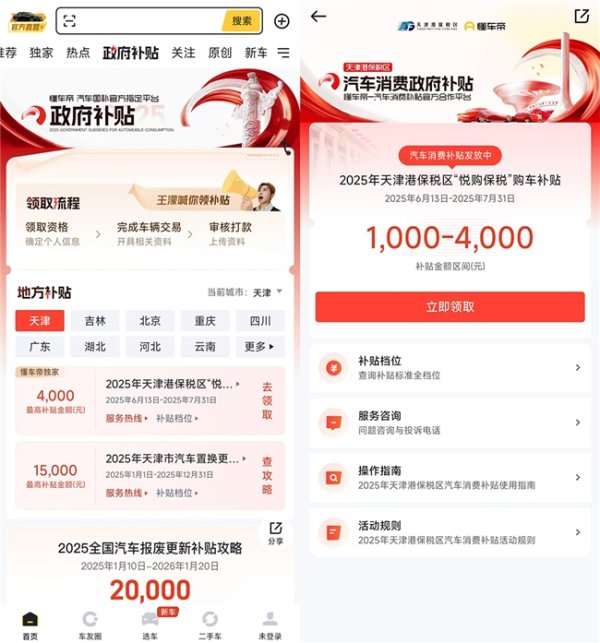 鑫创国际 上懂车帝领天津港保税区购车补贴,最高优惠4000元!