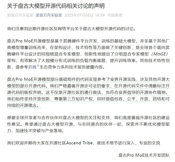 金来源配资 盘古团队最新声明：严格遵循开源要求