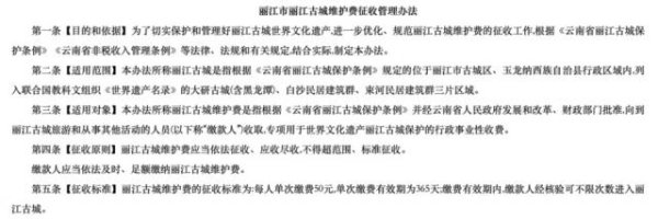 牛配资 丽江古城50元“游客税”，为何引爆全网吐槽？